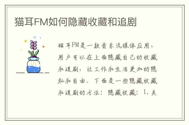 猫耳FM如何隐藏收藏和追剧